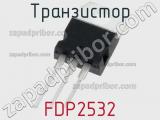 Транзистор FDP2532 фотография 3.