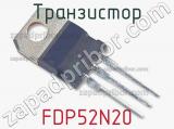 Транзистор FDP52N20 фотография 2.