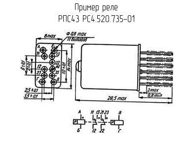 РПС43 РС4.520.735-01 - Реле - схема, чертеж.