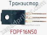 Транзистор FDPF16N50 