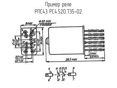 РПС43 РС4.520.735-02 - Реле - схема, чертеж.