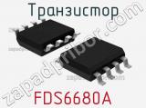 Транзистор FDS6680A 