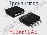Транзистор FDS6690AS 