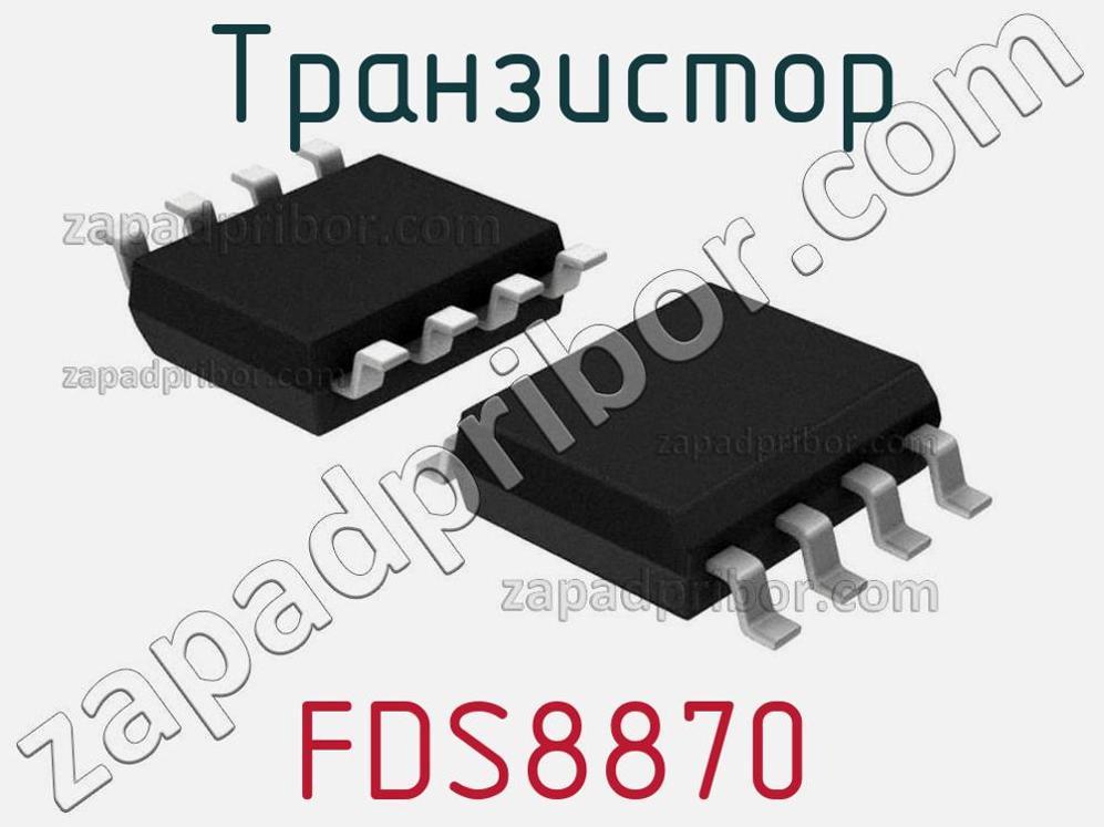 FDS8870 - Транзистор - фотография. Увеличить. FDS8870 - Транзистор - фотография.