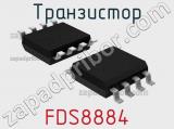 Транзистор FDS8884 