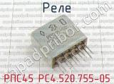 РПС45 РС4.520.755-05 фотография 2 реле. 