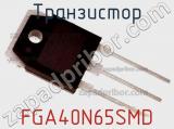 Транзистор FGA40N65SMD фотография 2.