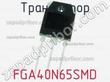 Транзистор FGA40N65SMD фотография 3.