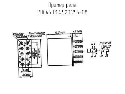 РПС45 РС4.520.755-08 - Реле - схема, чертеж.