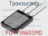 Транзистор FGY75N60SMD фотография 2.