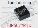 Транзистор FJP5027RTU 