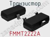 Транзистор FMMT2222A 