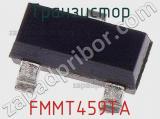 Транзистор FMMT459TA 