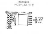 РПС45 РС4.520.755-21 схема, чертеж реле.