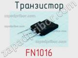 Транзистор FN1016 