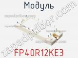 Модуль FP40R12KE3 фотография 2.