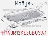 Модуль FP40R12KE3GBOSA1 