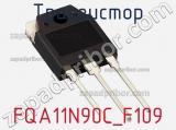 Транзистор FQA11N90C_F109 
