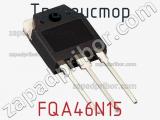 Транзистор FQA46N15 