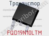 Транзистор FQD19N10LTM 