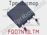 Транзистор FQD7N10LTM фотография 2.