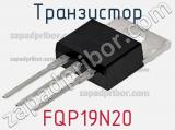 Транзистор FQP19N20 фотография 3.