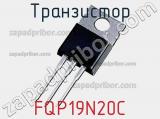 Транзистор FQP19N20C фотография 2.
