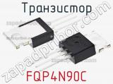 Транзистор FQP4N90C фотография 2.