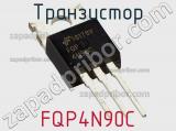 Транзистор FQP4N90C фотография 3.