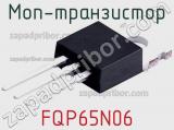 МОП-транзистор FQP65N06 