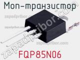 МОП-транзистор FQP85N06 