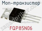 МОП-транзистор FQP85N06 фотография 2.
