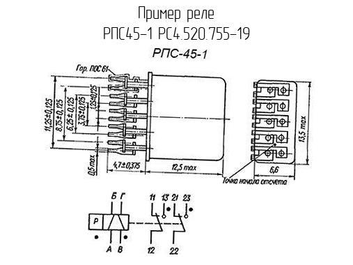 РПС45-1 РС4.520.755-19 - Реле - схема, чертеж.