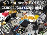МОП-транзистор FQPF15P12 