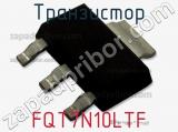 Транзистор FQT7N10LTF фотография 3.