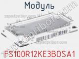 Модуль FS100R12KE3BOSA1 