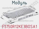Модуль FS150R12KE3BOSA1 фотография 2.