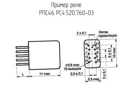 РПС46 РС4.520.760-03 - Реле - схема, чертеж.