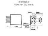 РПС46 РС4.520.760-04 схема, чертеж реле.