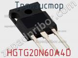 Транзистор HGTG20N60A4D 