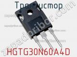Транзистор HGTG30N60A4D 