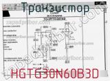 Транзистор HGTG30N60B3D фотография 3.