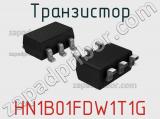 Транзистор HN1B01FDW1T1G 