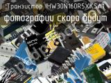 Транзистор IHW30N160R5XKSA1 