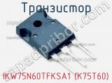 Транзистор IKW75N60TFKSA1 (K75T60) фотография 3.