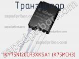 Транзистор IKY75N120CH3XKSA1 (K75MCH3) фотография 2.