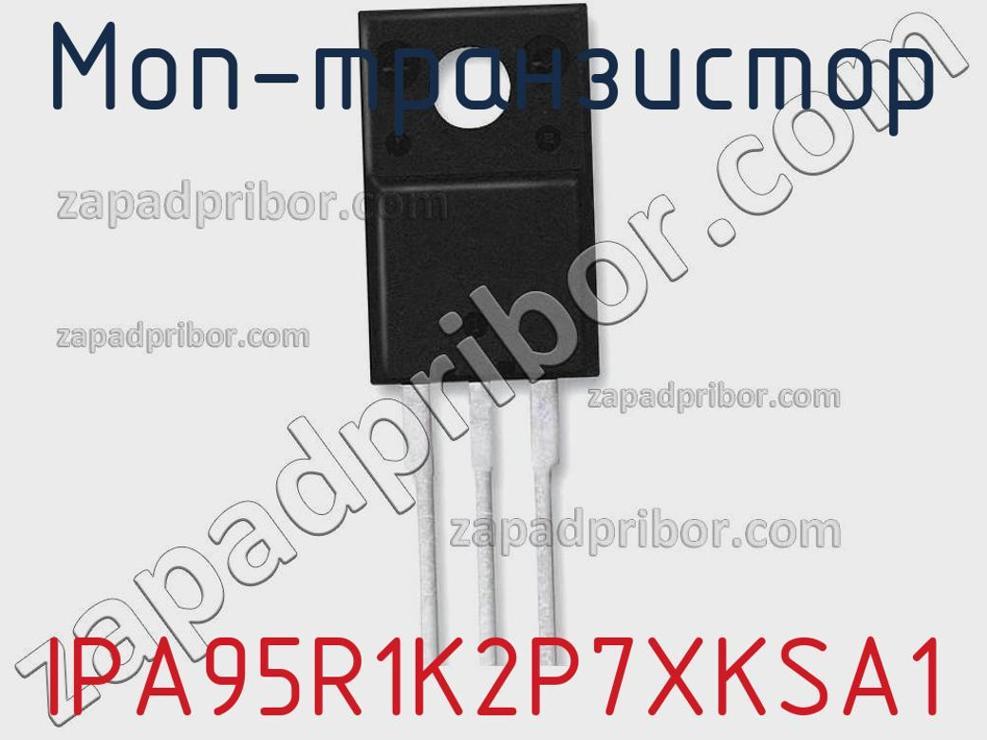 IPA95R1K2P7XKSA1 - МОП-транзистор - фотография. Увеличить. IPA95R1K2P7XKSA1 - МОП-транзистор - фотография.