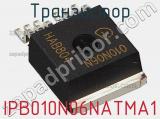 Транзистор IPB010N06NATMA1 