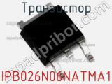 Транзистор IPB026N06NATMA1 