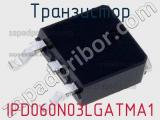 Транзистор IPD060N03LGATMA1 фотография 3.
